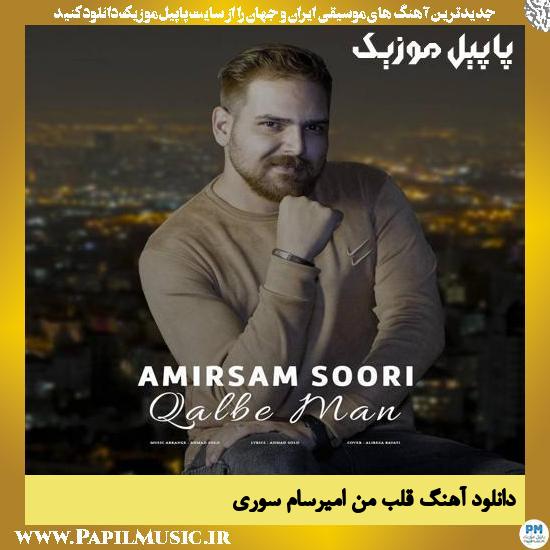 Amirsam Soori Qalbe Man دانلود آهنگ قلب من از امیرسام سوری